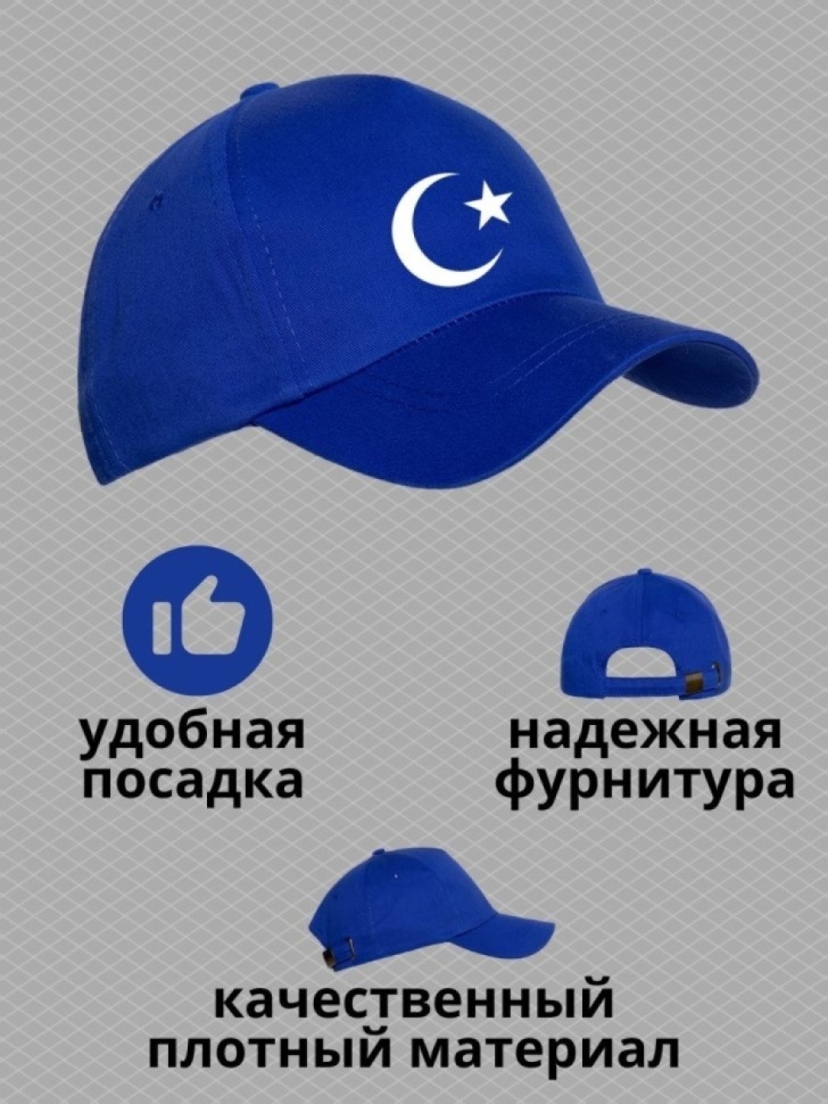 Бейсболка мусульманину с принтом звезда и полумесяц мужская
