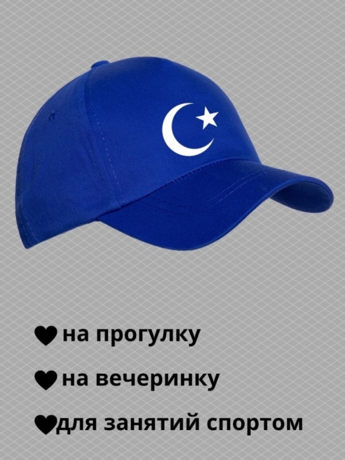 Бейсболка мусульманину с принтом звезда и полумесяц мужская