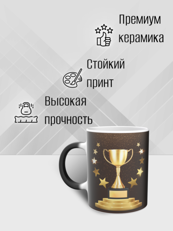Кружка хамелеон для тренера
