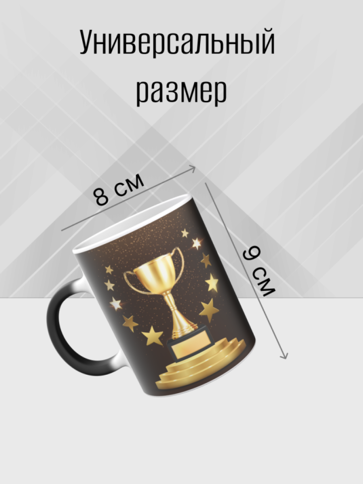 Кружка хамелеон для тренера