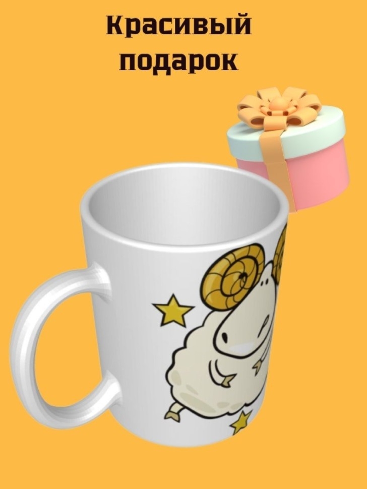 Овен, Кружка керамическая хамелеон, Овен