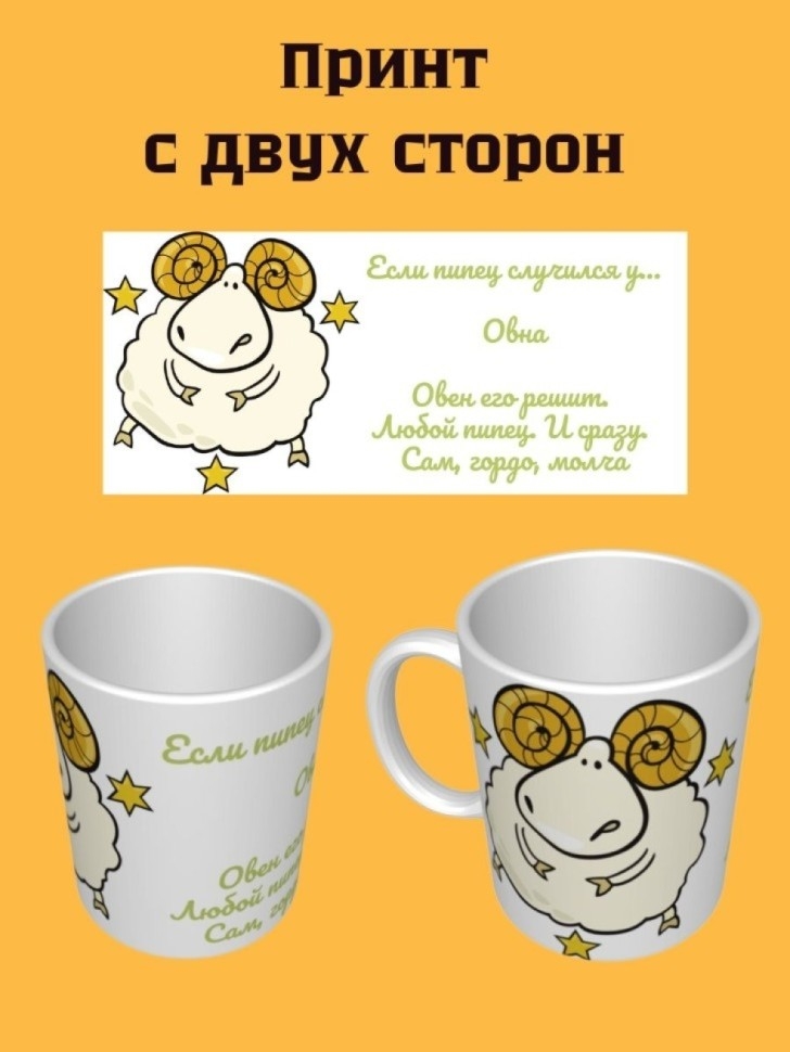 Овен, Кружка керамическая хамелеон, Овен