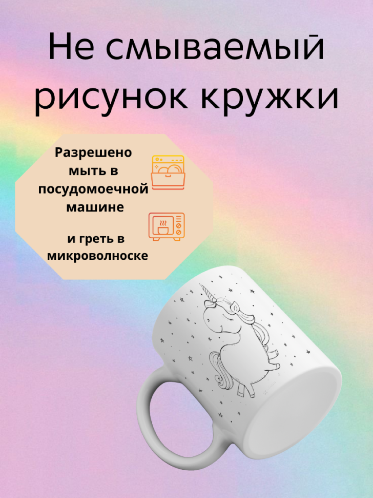 Кружка керамическая для чая и кофе с принтом единорог