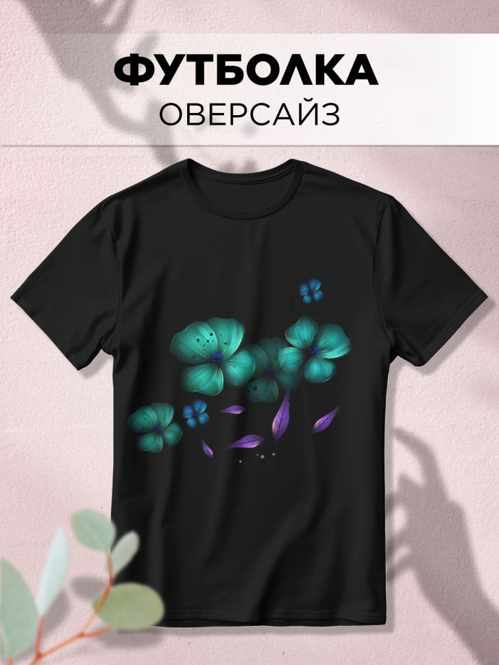 Футболка черная оверсайз с принтом Маки акварель 2 Футболка черная оверсайз с принтом Маки акварель 2