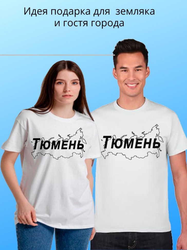 футболка с принтом и названием города Тюмень