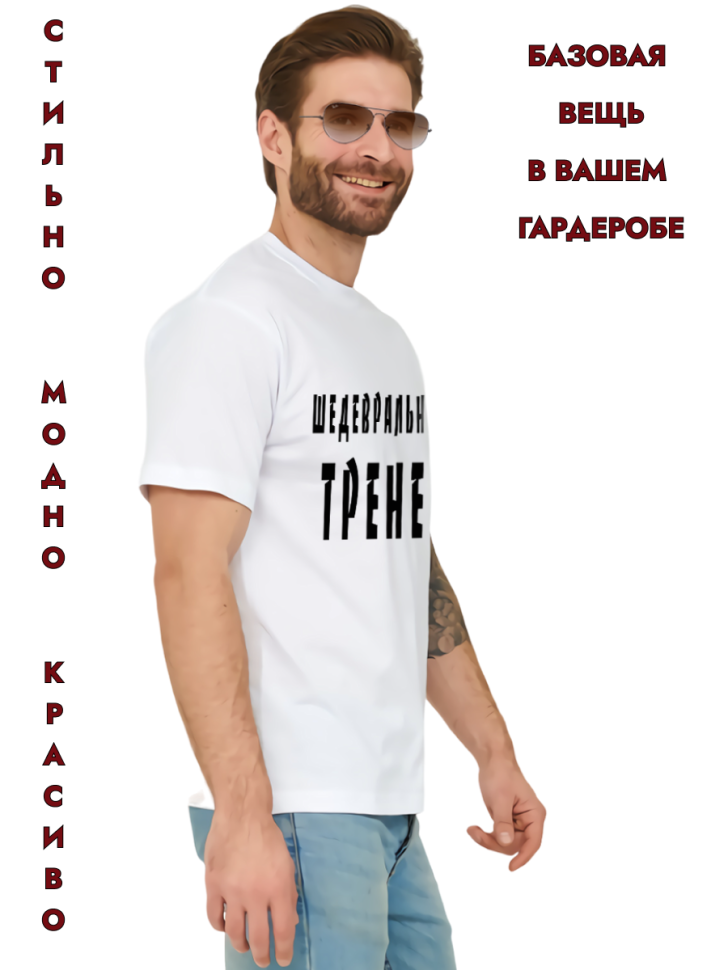 Футболка белая хлопковая Шедевральный тренер, оверсайз 