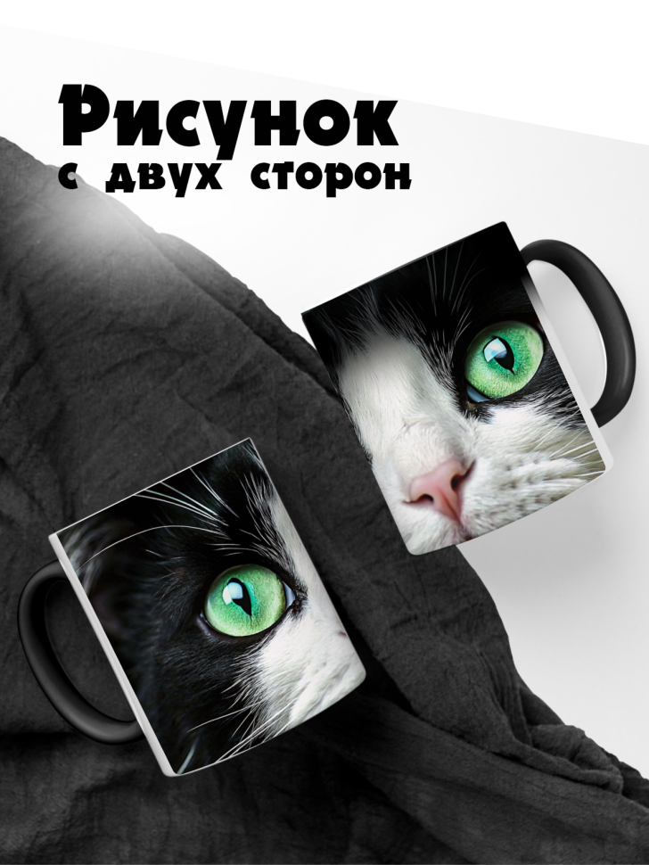 Кружка-хамелеон кошкины глазки