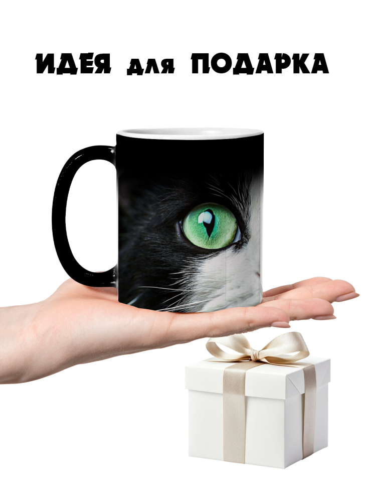 Кружка-хамелеон кошкины глазки