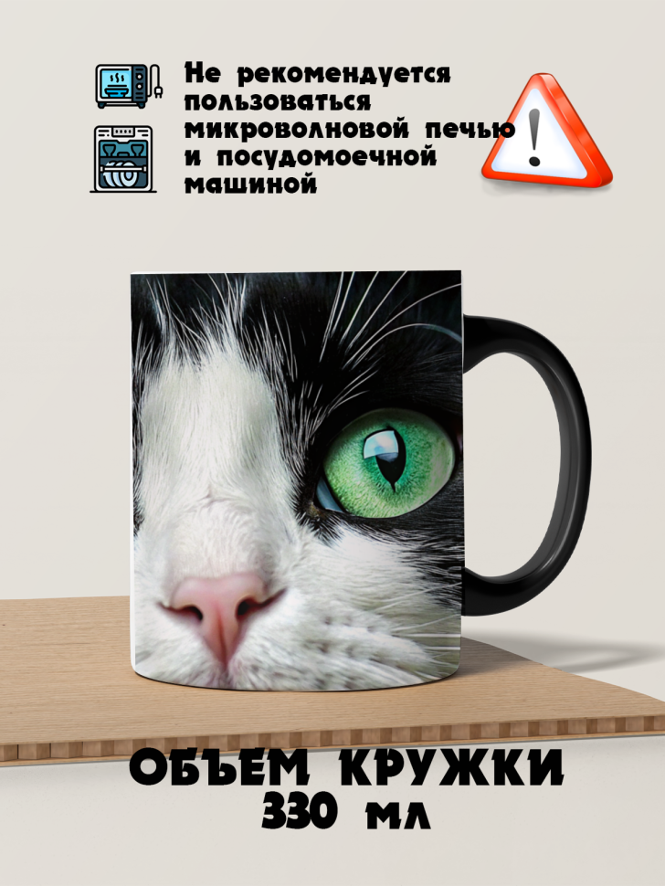 Кружка-хамелеон кошкины глазки
