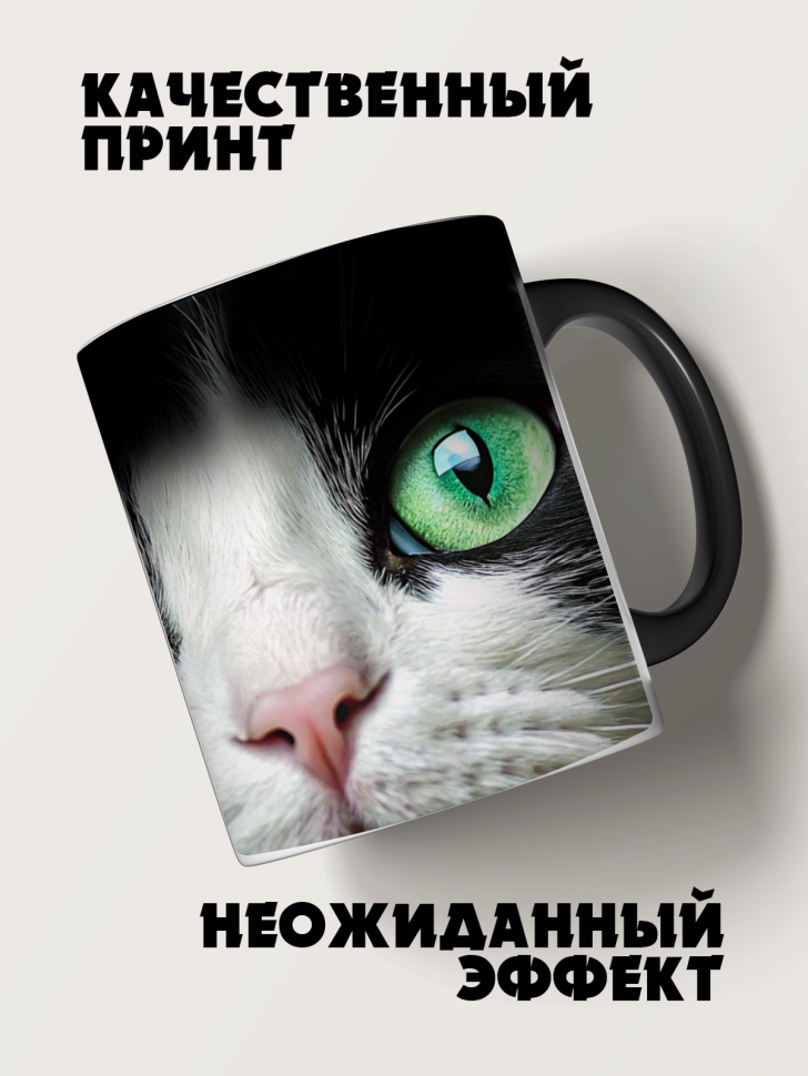 Кружка-хамелеон кошкины глазки