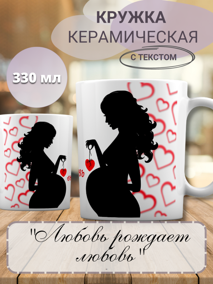Красивая кружка на 14 февраля для влюбленных с сердечками с Красивая кружка на 14 февраля для влюбленных с сердечками с