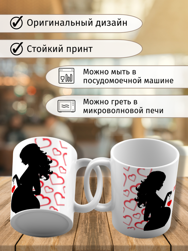 Красивая кружка на 14 февраля для влюбленных с сердечками с 