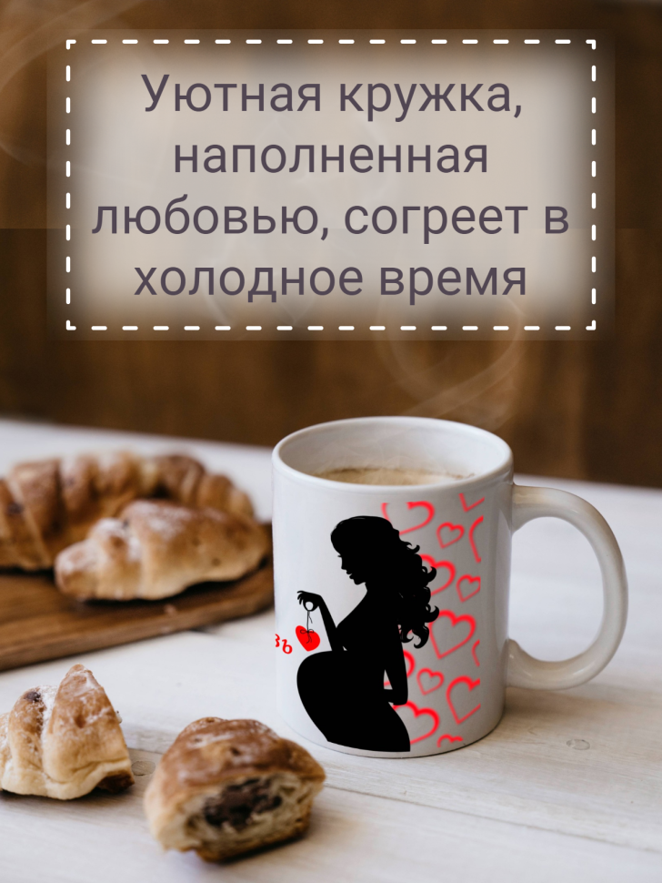 Красивая кружка на 14 февраля для влюбленных с сердечками с 