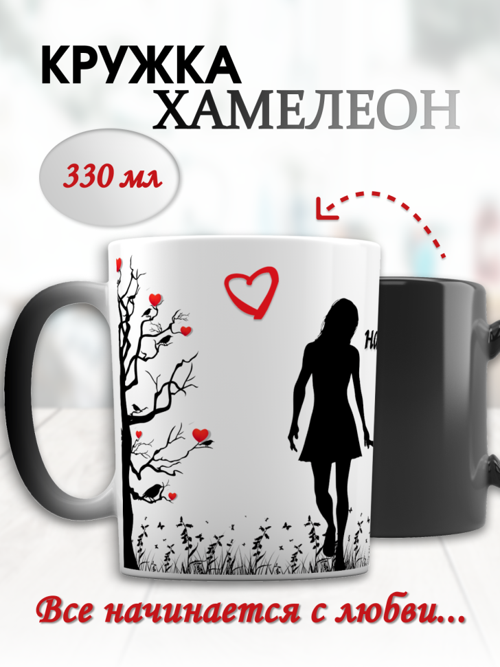 Прикольная кружка хамелеон в подарок на 14 февраля для влюбл Прикольная кружка хамелеон в подарок на 14 февраля для влюбл