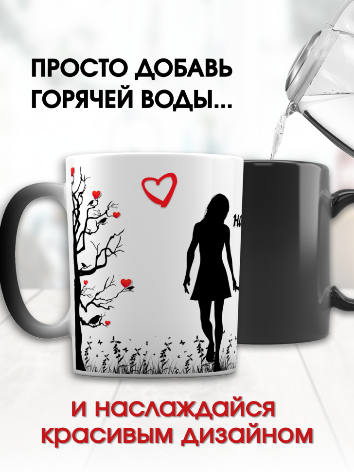 Прикольная кружка хамелеон в подарок на 14 февраля для влюбл
