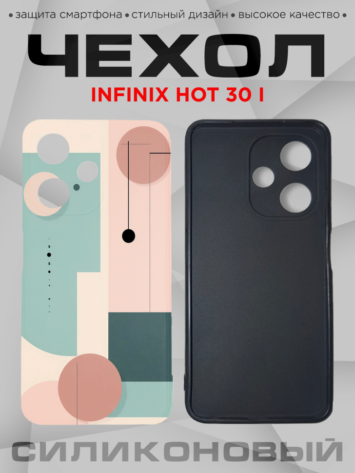 Чехол для смартфона Infinix hot 30 i силиконовый Чехол для смартфона Infinix hot 30 i силиконовый