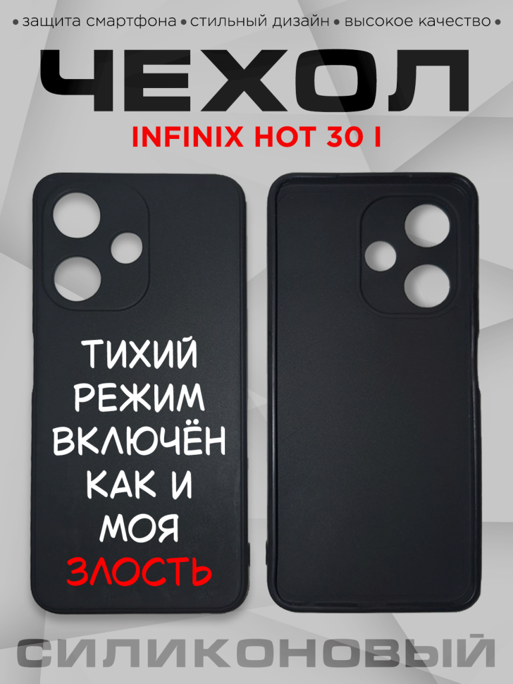 Чехол для смартфона Infinix hot 30 i с прикольной надписью Чехол для смартфона Infinix hot 30 i с прикольной надписью