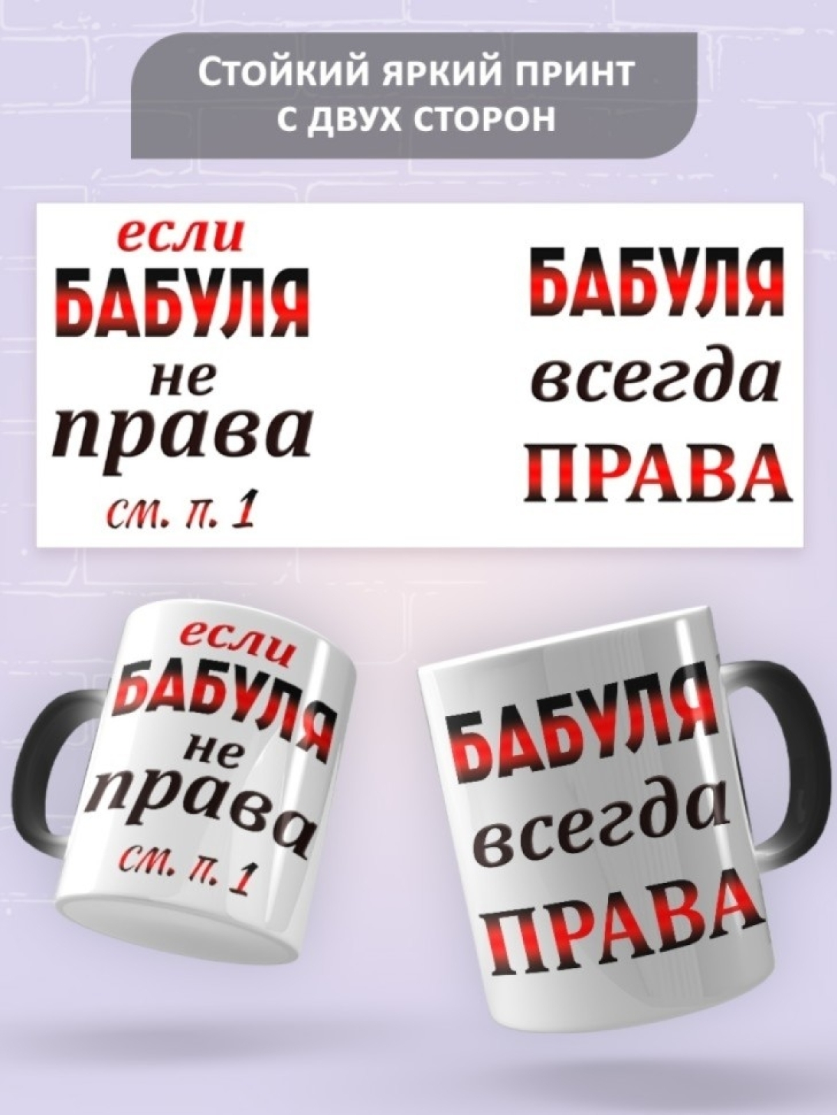 Подарок бабушке, кружка Бабуля всегда права