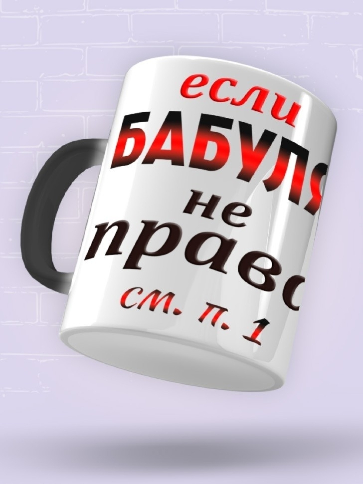 Подарок бабушке, кружка Бабуля всегда права