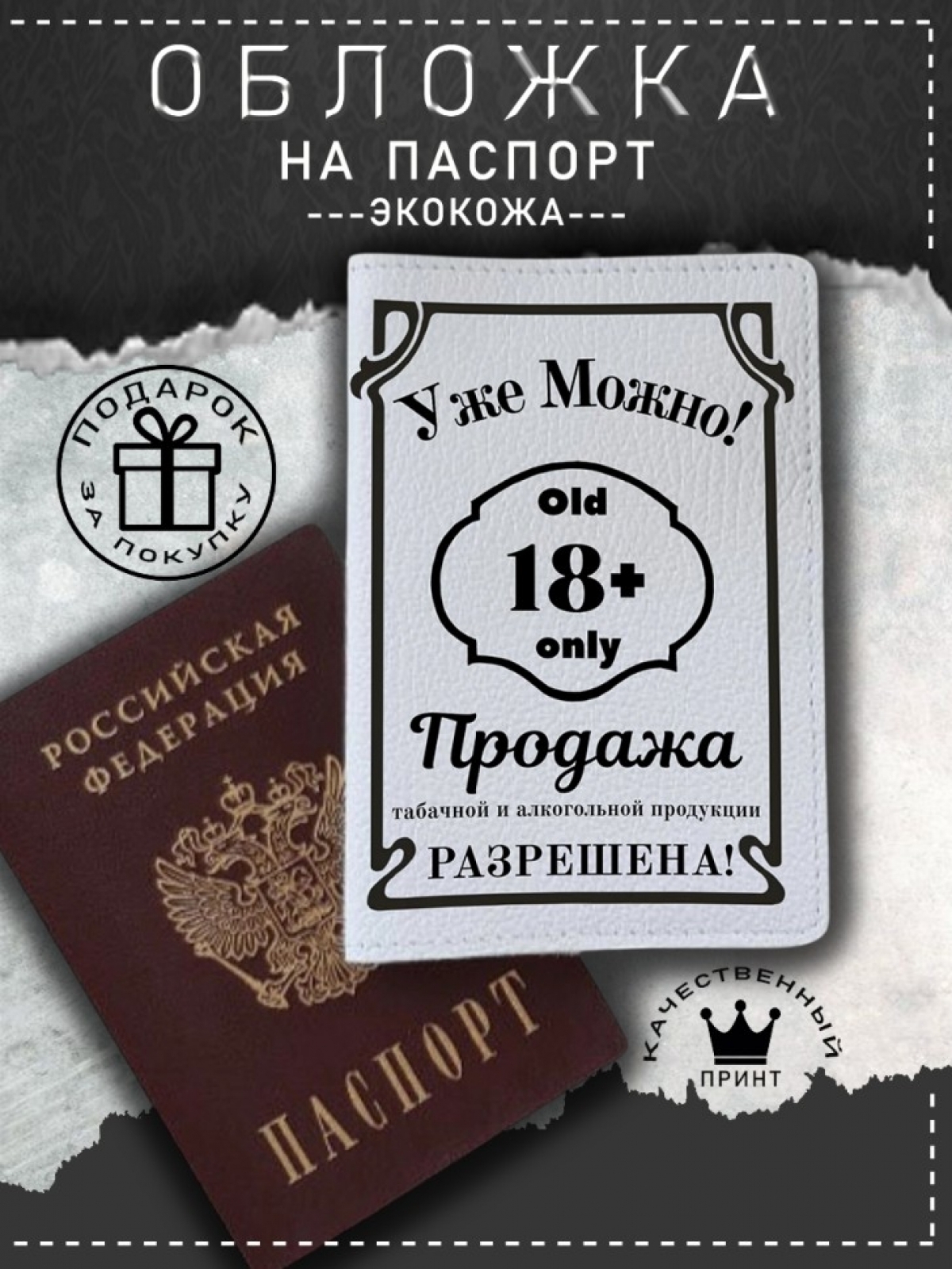 Обложка на паспорт с рисунком белая уже можно 18 Обложка на паспорт с рисунком белая уже можно 18