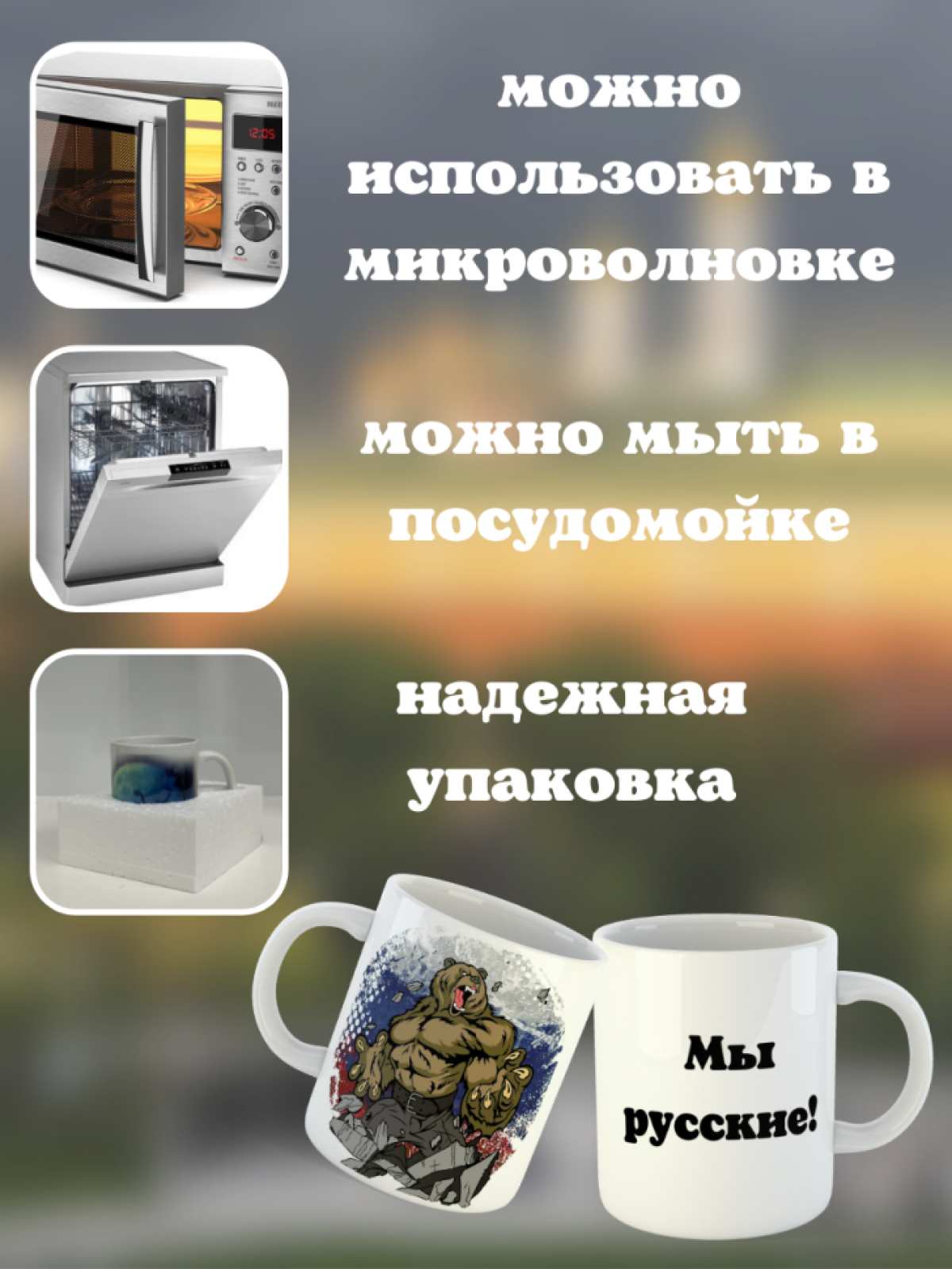 Кружка керамическая подарочная с принтом патриоты мы русские