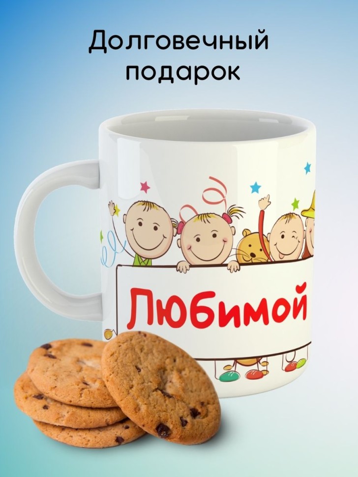 Кружка любимой няне нянечке выпускной подарок воспитателю 