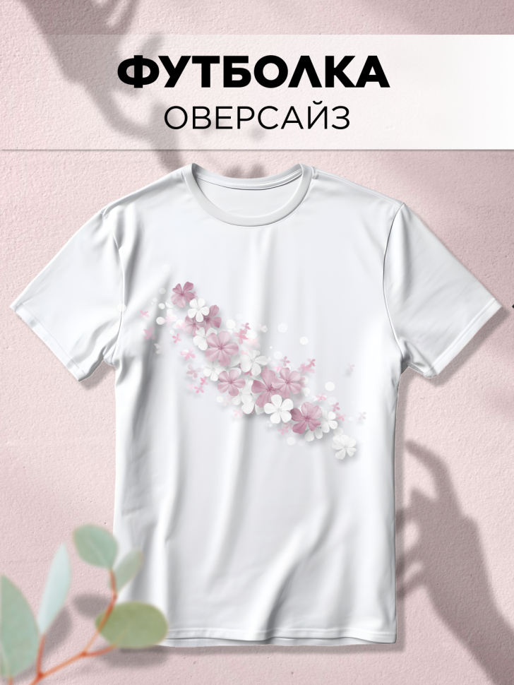 Футболка белая оверсайз с принтом Гипсофила Футболка белая оверсайз с принтом Гипсофила