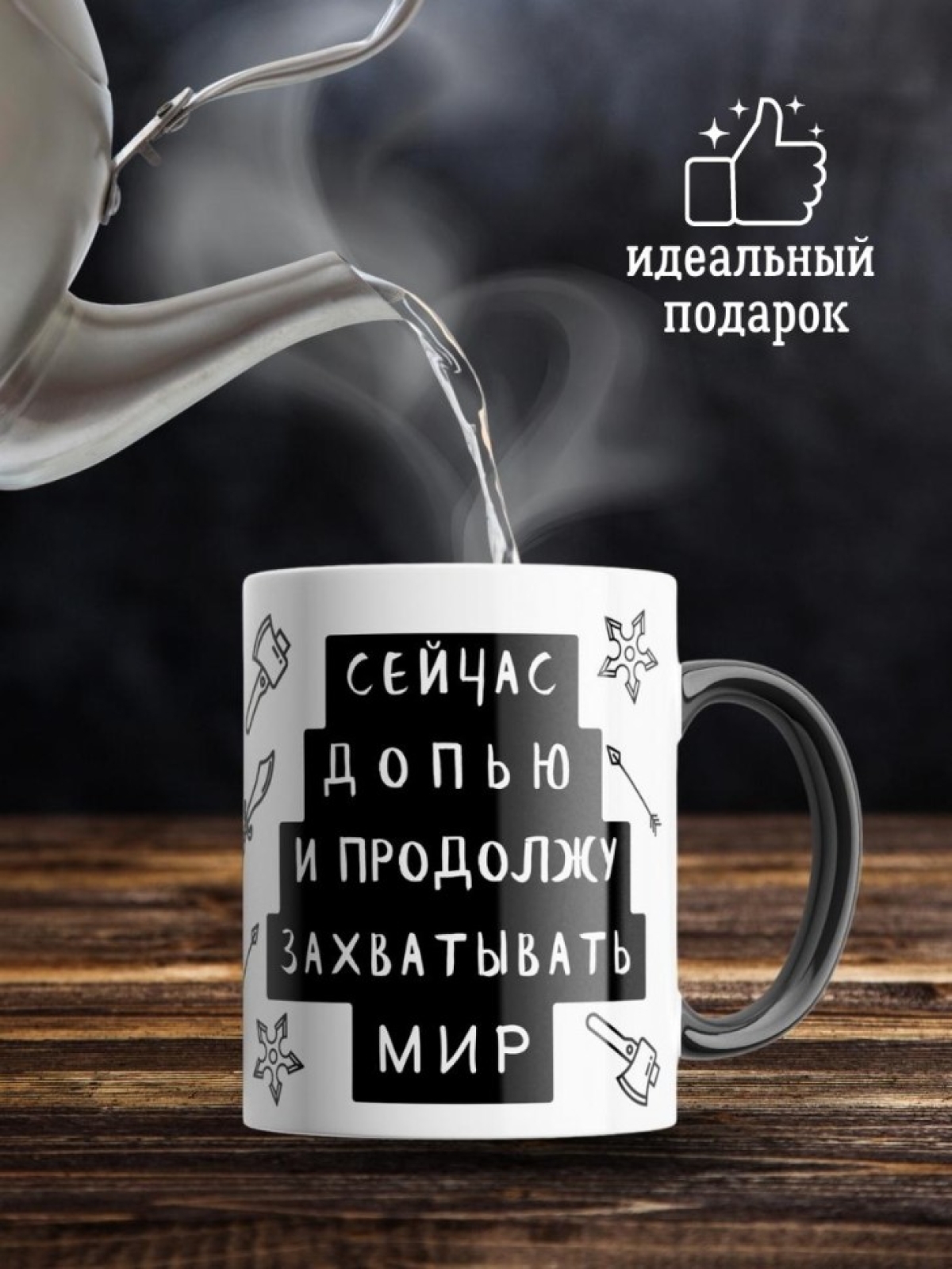 Кружка хамелеон подарок любимому другу с приколом коллеге