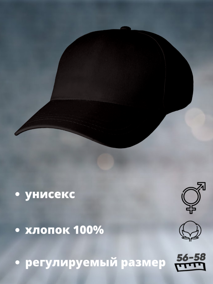Кепка черная мужская бейсболка для спорта 