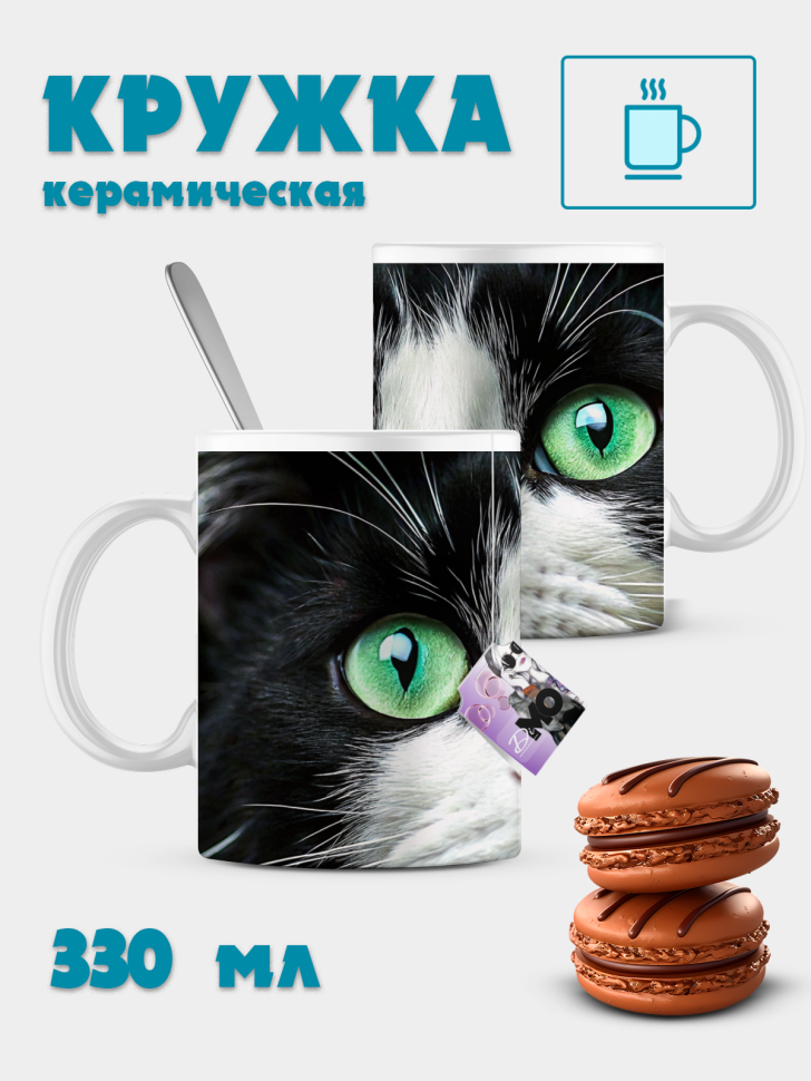 Кружка керамическая кошкины глазки Кружка керамическая кошкины глазки