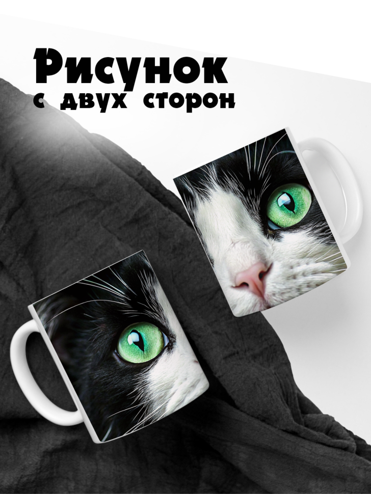 Кружка керамическая кошкины глазки