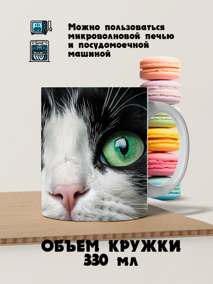 Кружка керамическая кошкины глазки