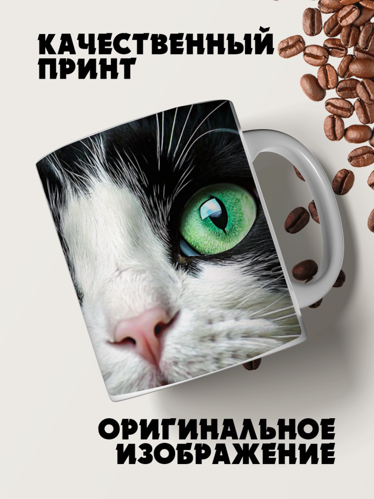 Кружка керамическая кошкины глазки