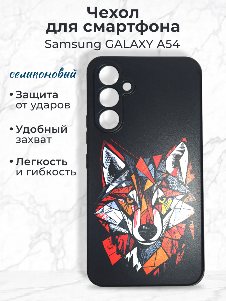 Чехол на смартфон Samsung GALAXY A54 Чехол на смартфон Samsung GALAXY A54
