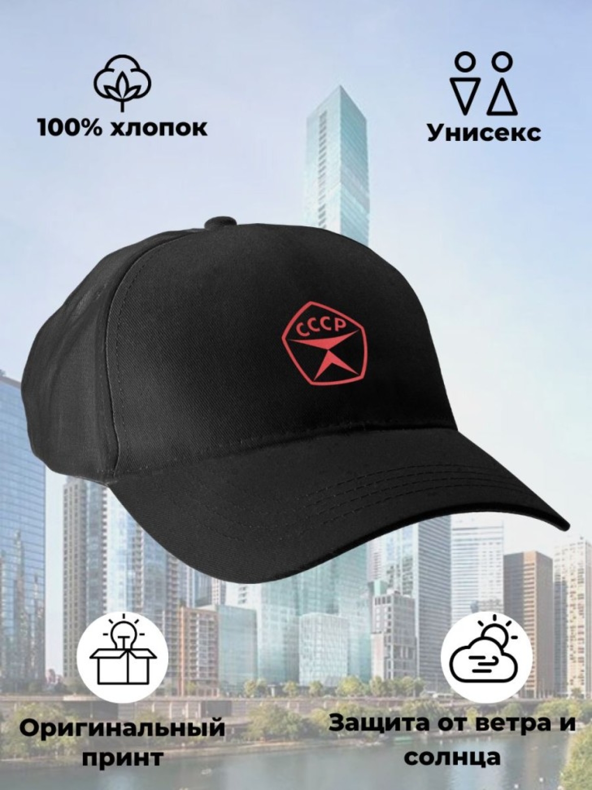 Бейсболка чёрная СССР