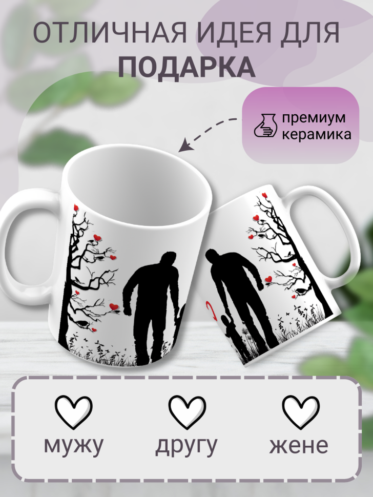 Красивая кружка на 14 февраля для влюбленных с сердечками с 