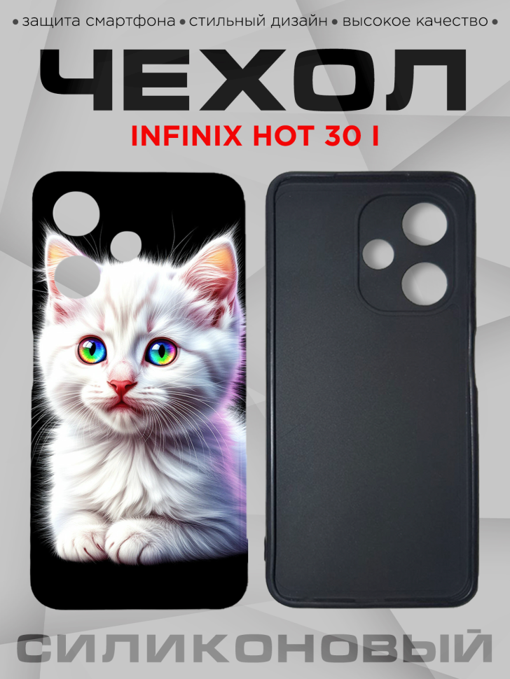 Чехол для смартфона Infinix hot 30 i силиконовый Чехол для смартфона Infinix hot 30 i силиконовый