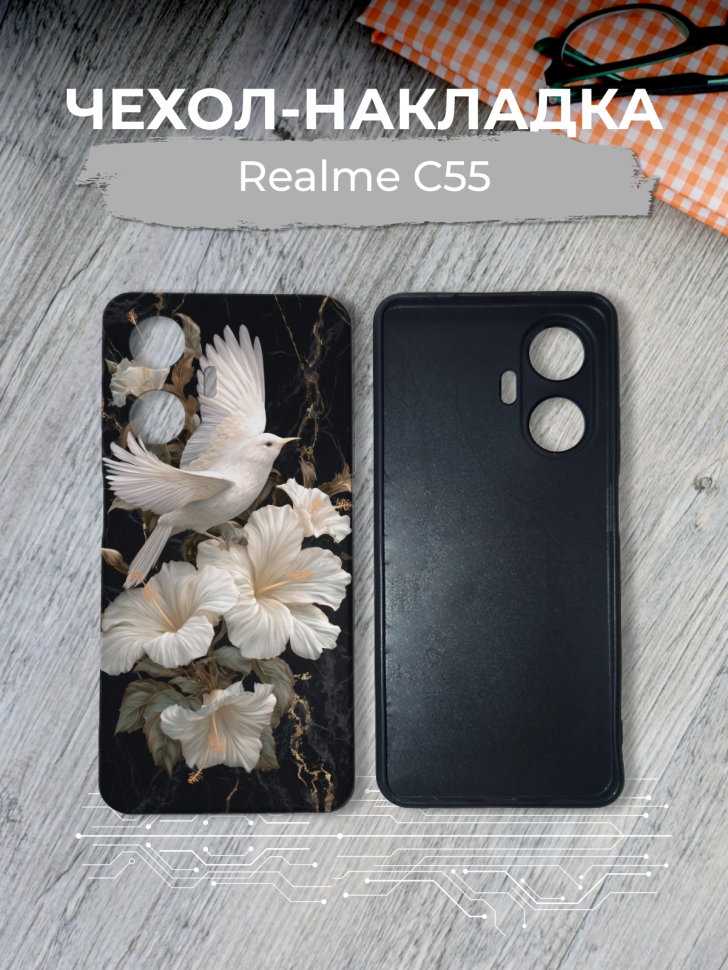Чехол для телефона Realme C55 Чехол для телефона Realme C55