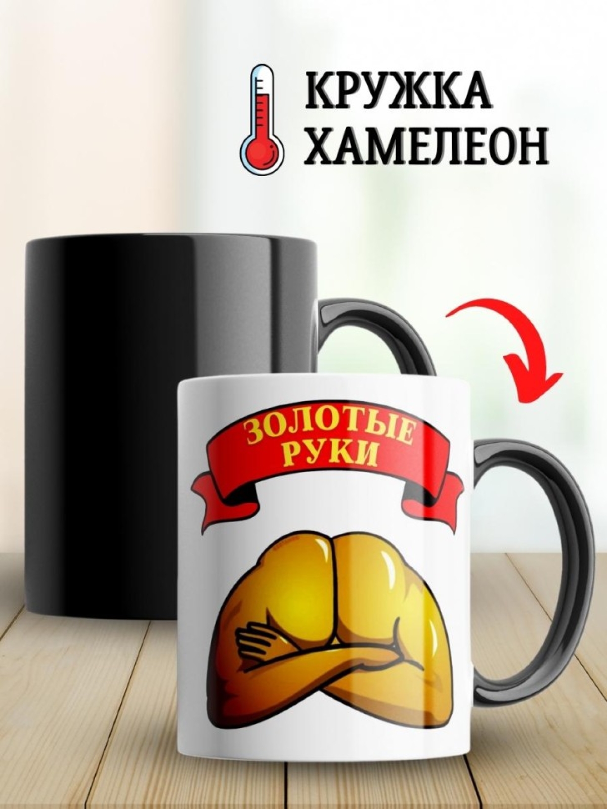 Кружка хамелеон с приколом для чая подарок другу коллеге