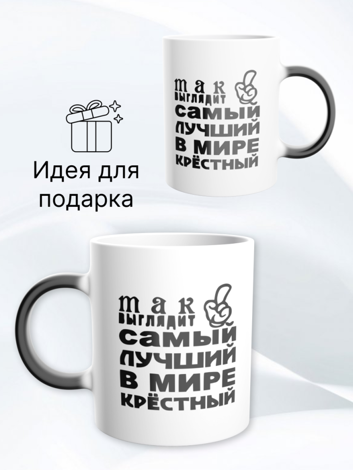 Подарочная кружка хамелеон с принтом лучший крестный