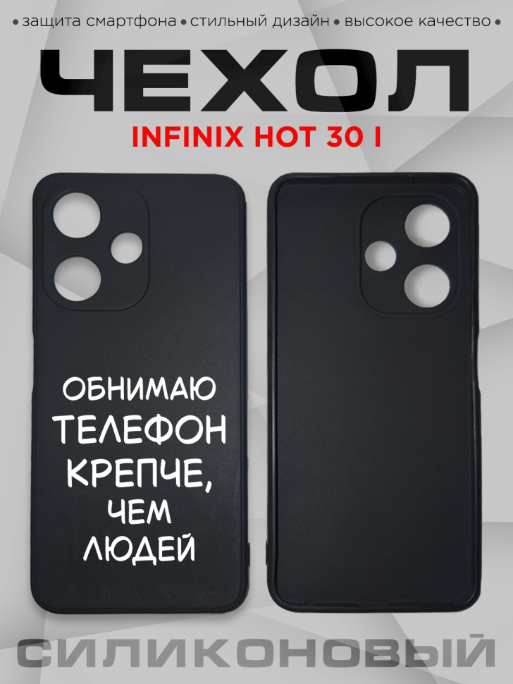 Чехол для смартфона Infinix hot 30 i с прикольной надписью Чехол для смартфона Infinix hot 30 i с прикольной надписью