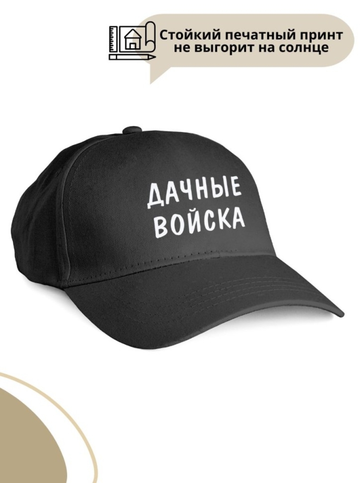 кепка  черная "Дачные войска"черная paoly  