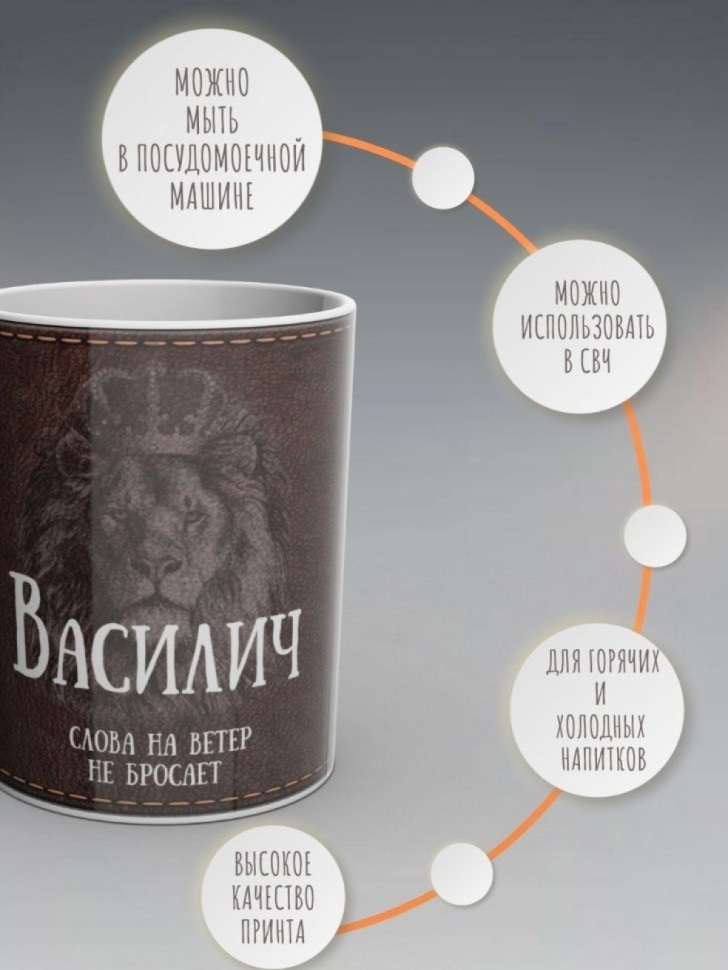 Кружка именная мужская подарочная с надписью Василич