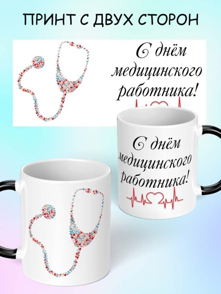 Кружка хамелеон для чая для кофе с надписью подарок Врачу