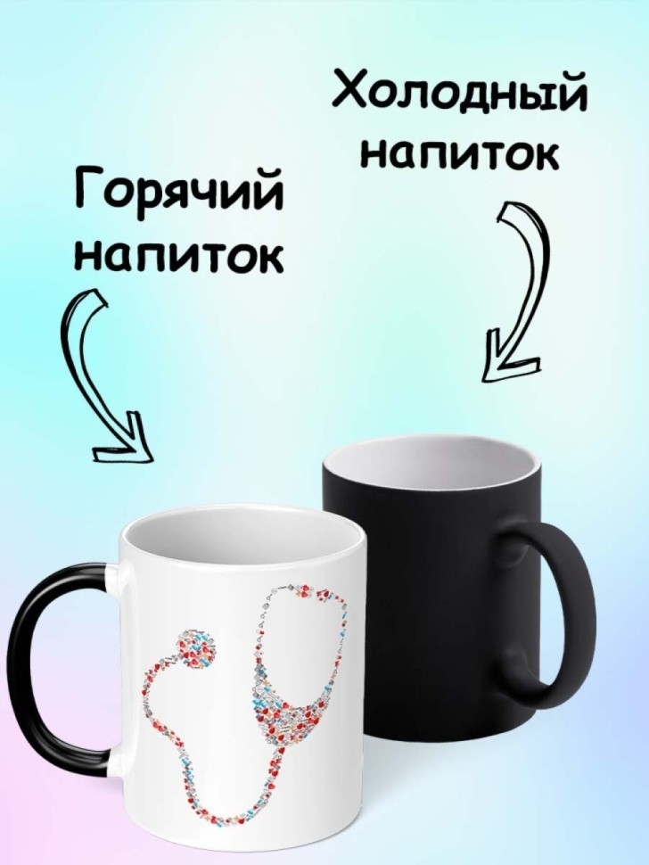 Кружка хамелеон для чая для кофе с надписью подарок Врачу