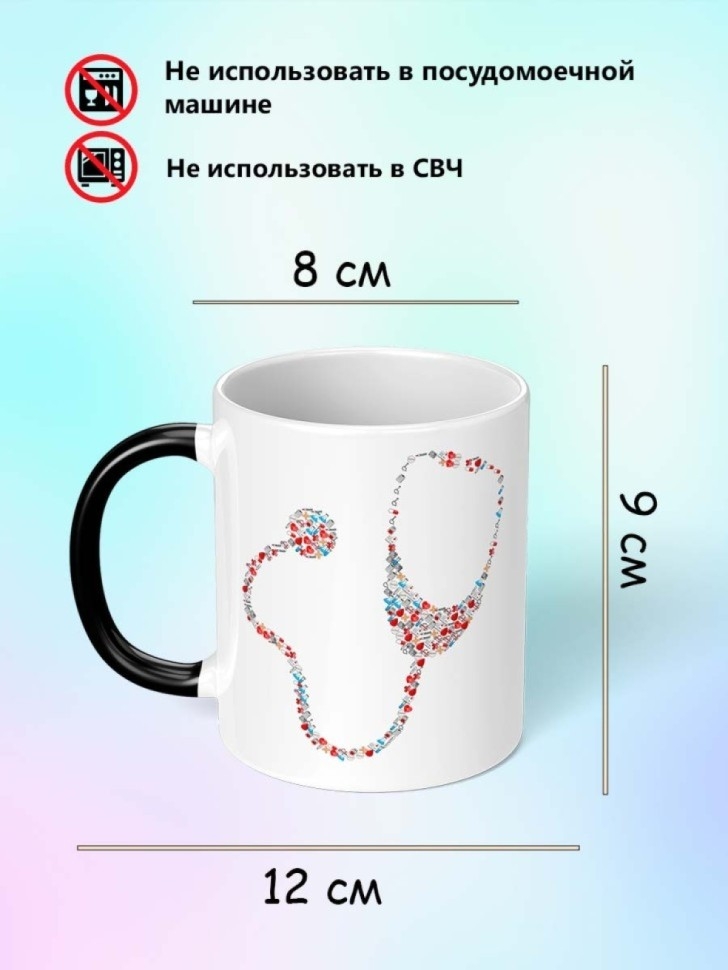 Кружка хамелеон для чая для кофе с надписью подарок Врачу