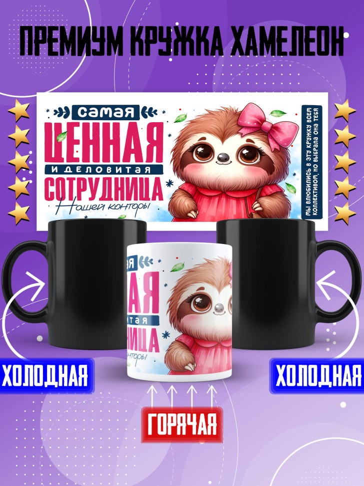 Кружка хамелеон с прикольным принтом в подарок коллеге Кружка хамелеон с прикольным принтом в подарок коллеге