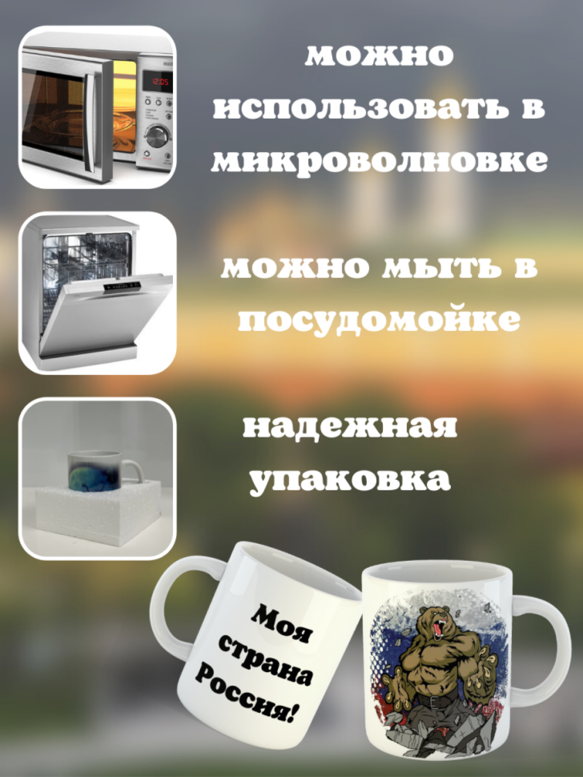 Кружка керамическая подарочная с принтом моя страна Россия п