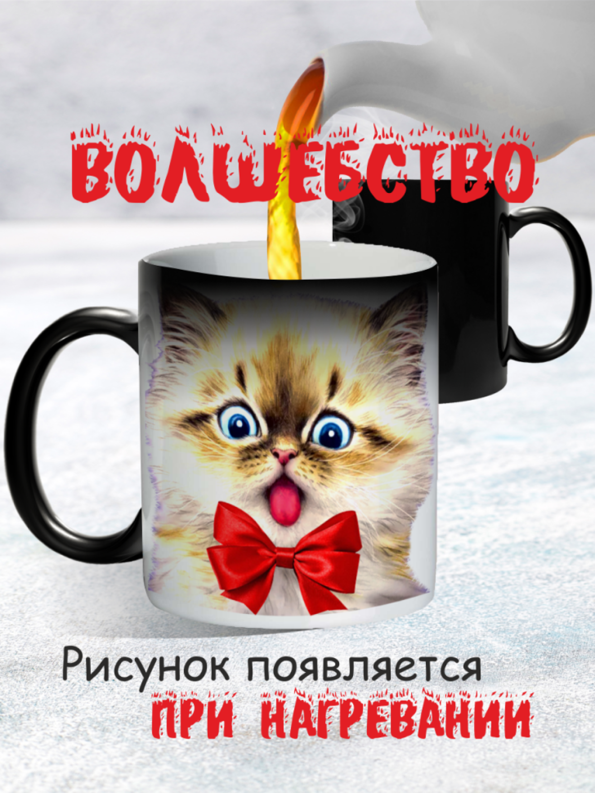 Кружка хамелеон новогодняя, бабочка,чай, кофе, чайная кружка, кофейная чашка