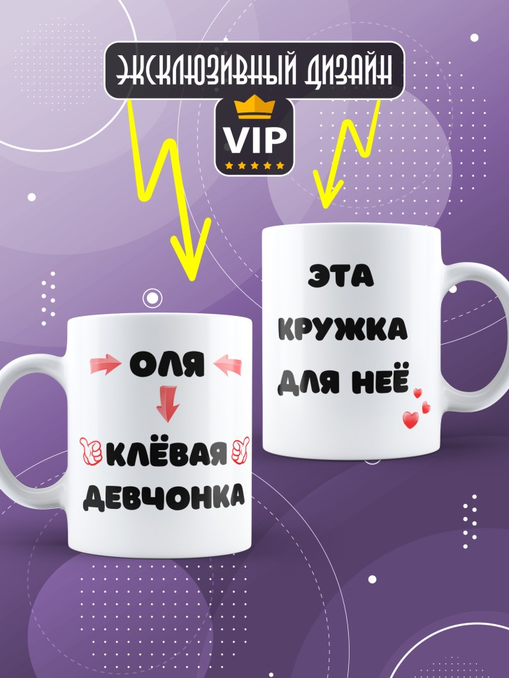 Именная кружка в подарок подруге 